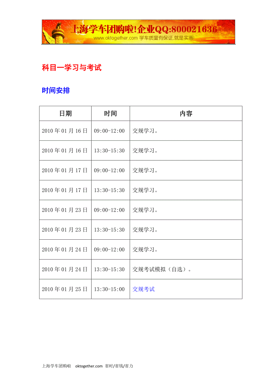 学车实例2011.doc_第2页