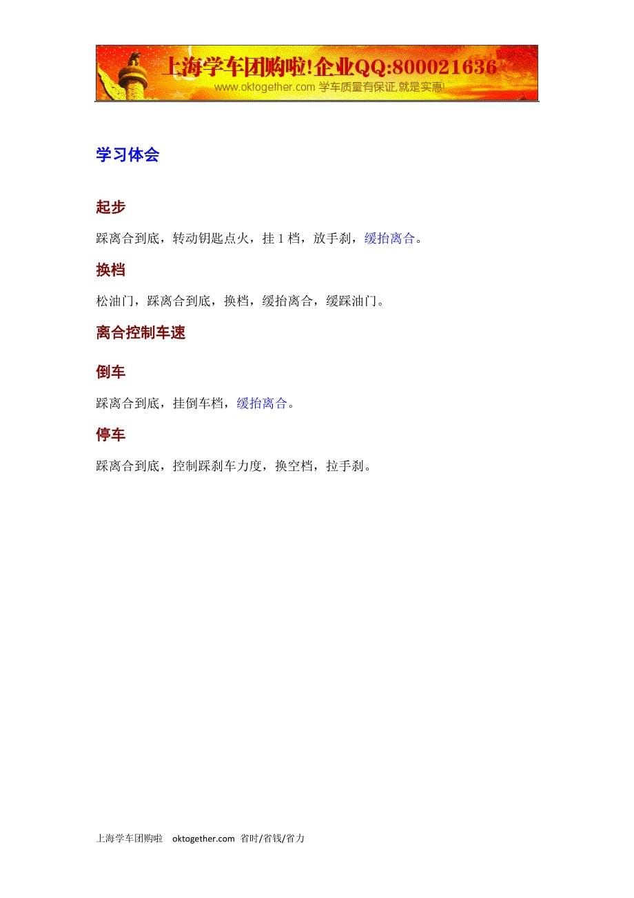 学车实例2011.doc_第5页