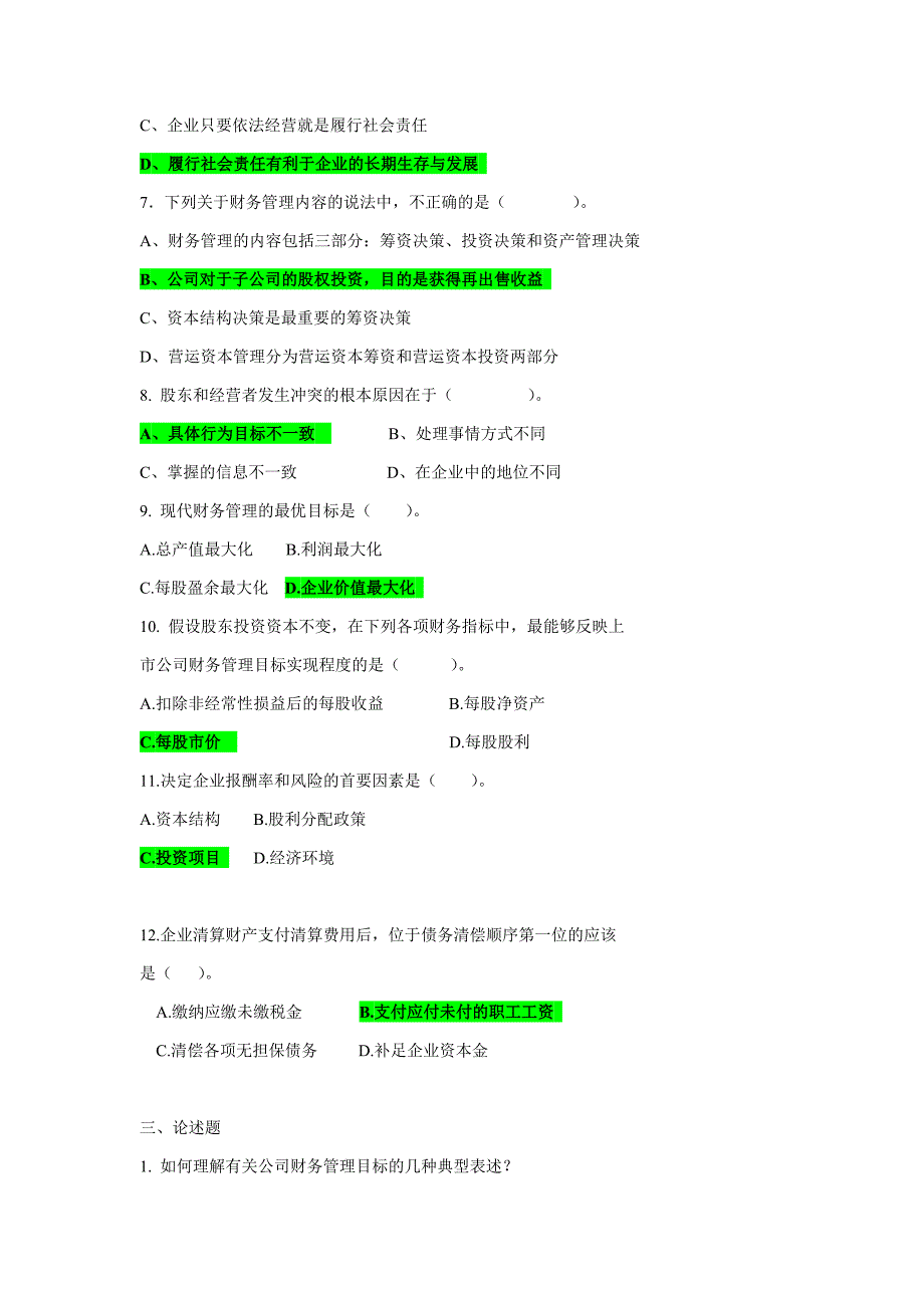 财务管理习题.doc_第2页