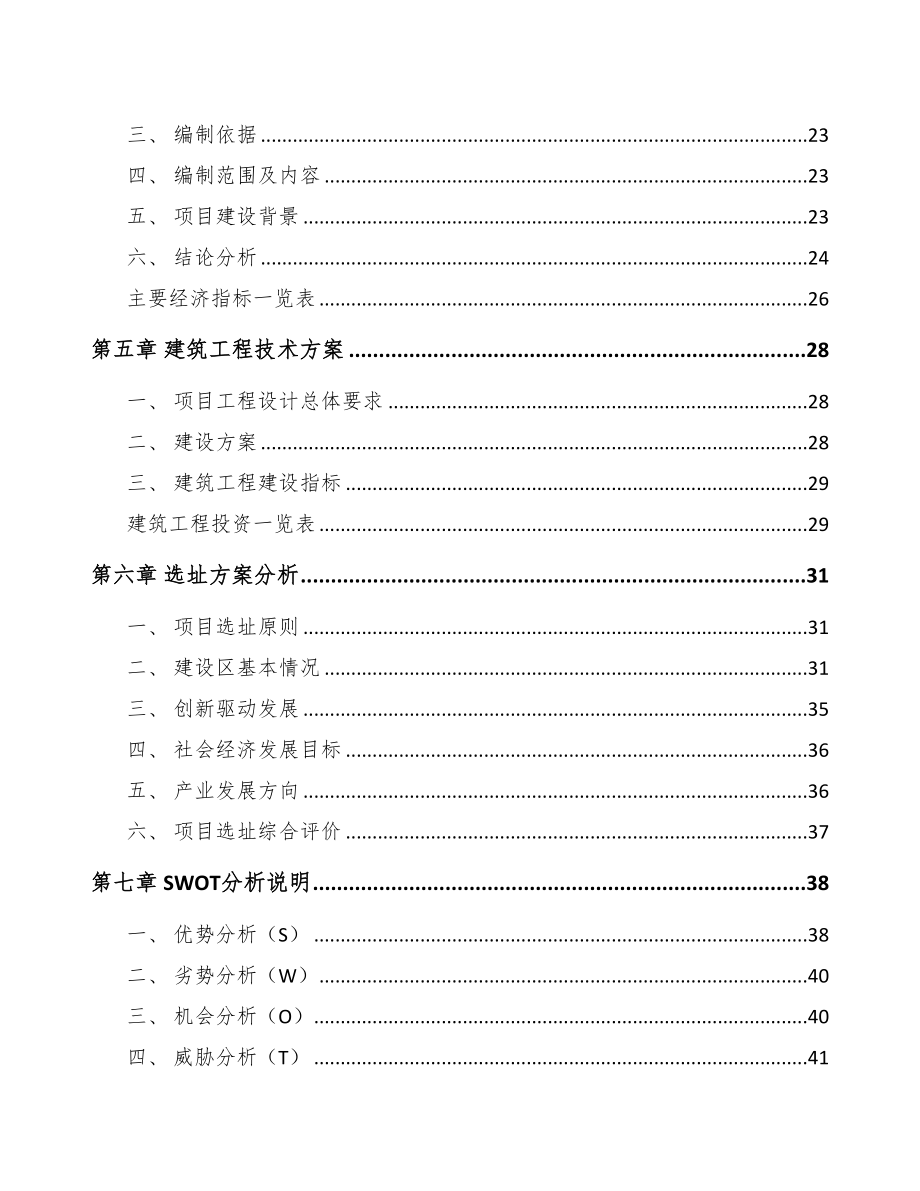 黑龙江原料药项目可行性研究报告(DOC 74页)_第3页