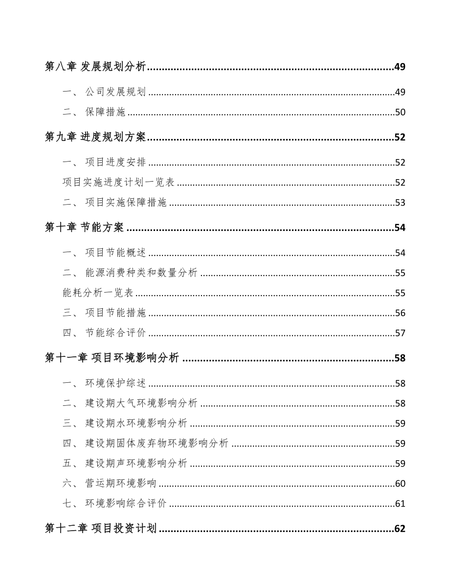 黑龙江原料药项目可行性研究报告(DOC 74页)_第4页
