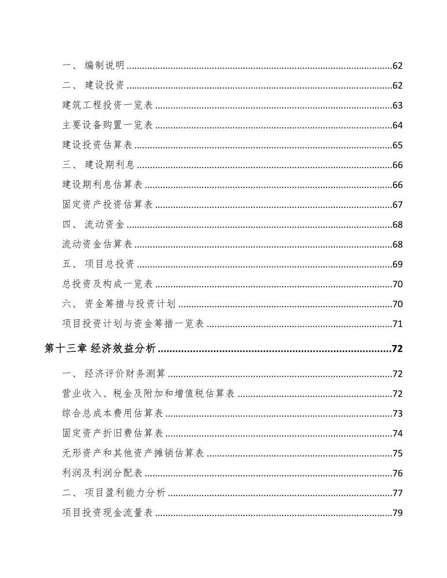 黑龙江原料药项目可行性研究报告(DOC 74页)_第5页