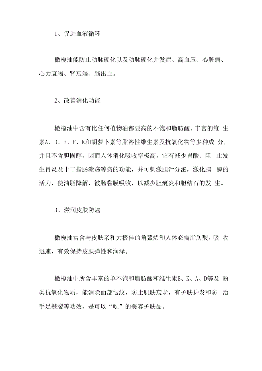 橄榄油的美容方法100种_第3页