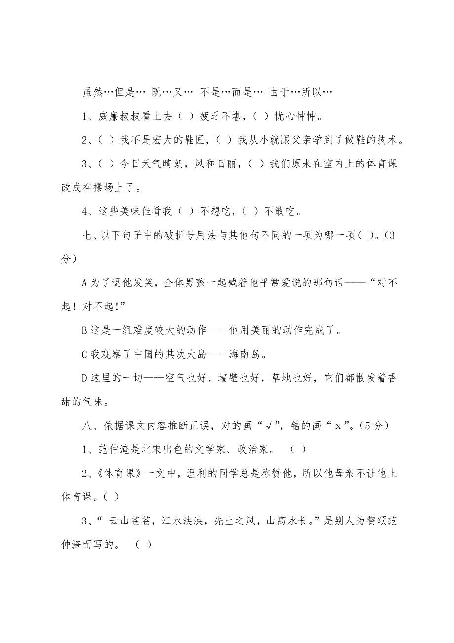 s版小学五年级下册第四单元达标测试题.docx_第4页