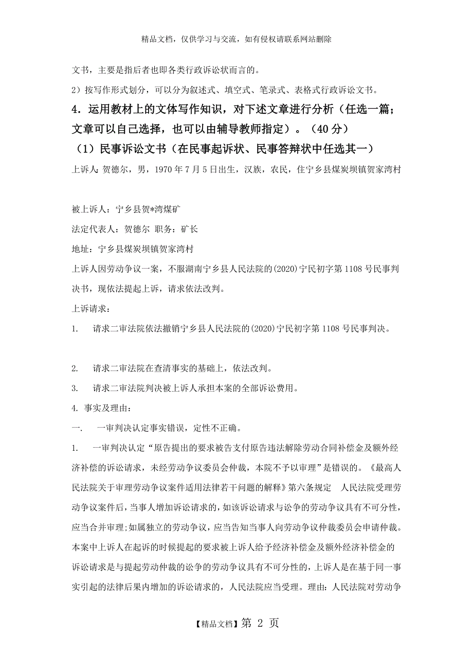 《应用写作(汉语)形考任务五答案_第2页