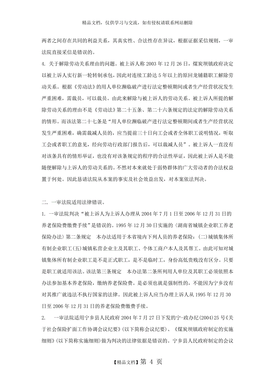 《应用写作(汉语)形考任务五答案_第4页