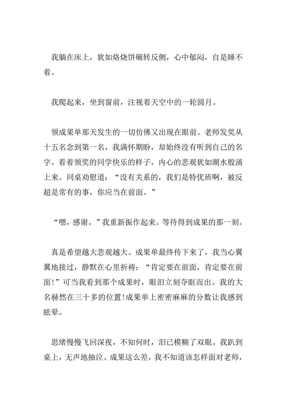 2023年有关2023挫折让我们成长作文范文三篇_第4页