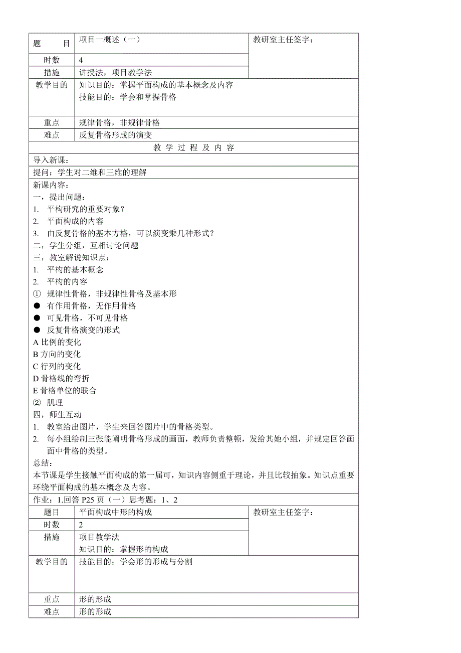 构成艺术教案.doc_第1页