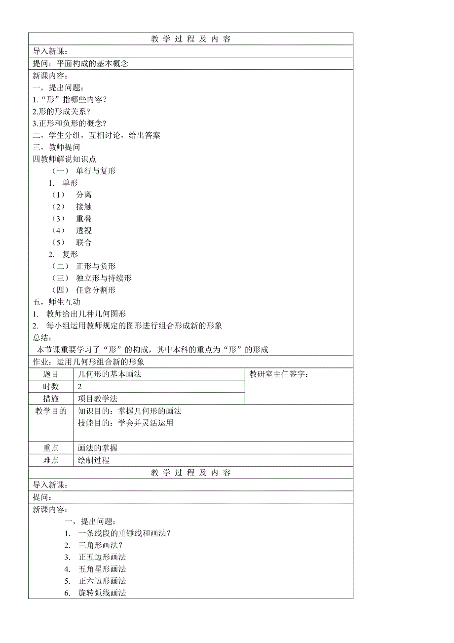 构成艺术教案.doc_第2页