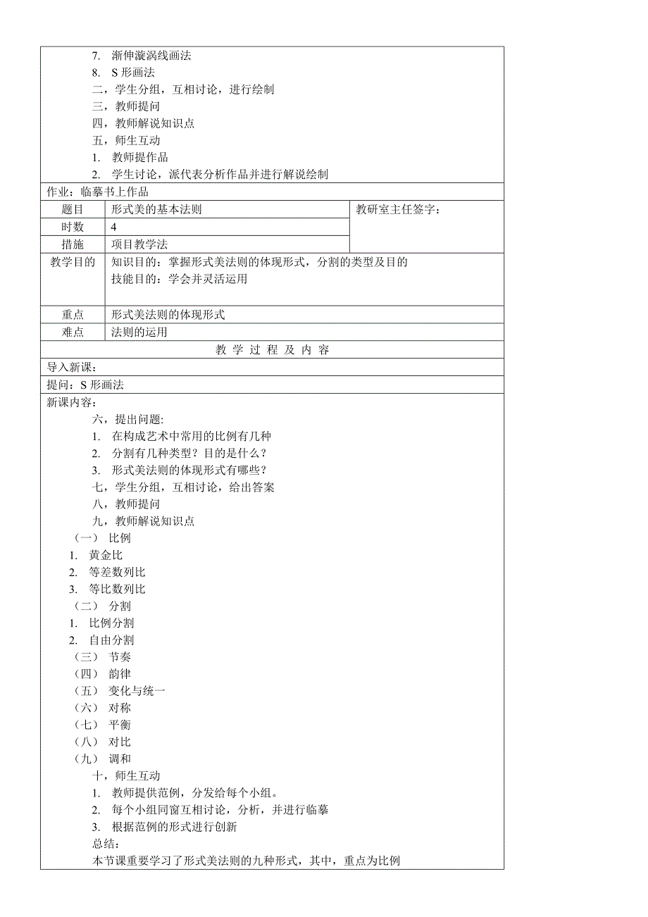 构成艺术教案.doc_第3页