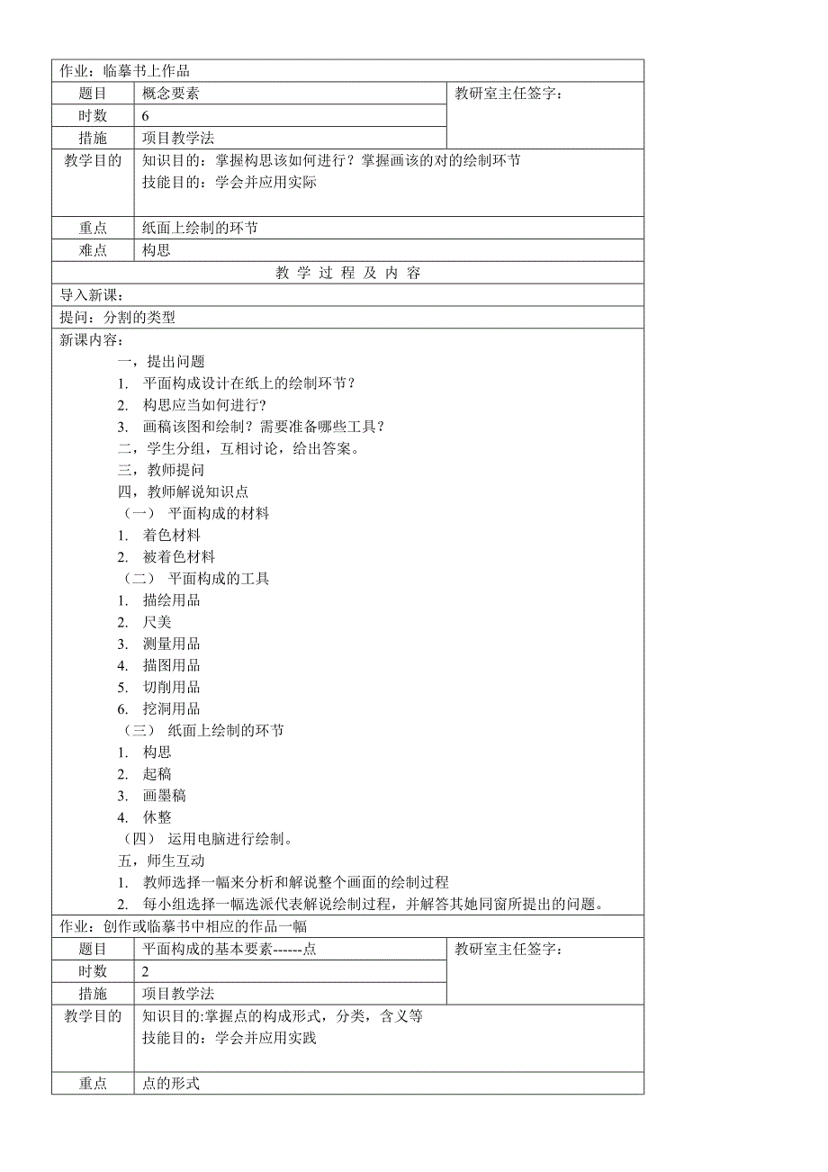 构成艺术教案.doc_第4页