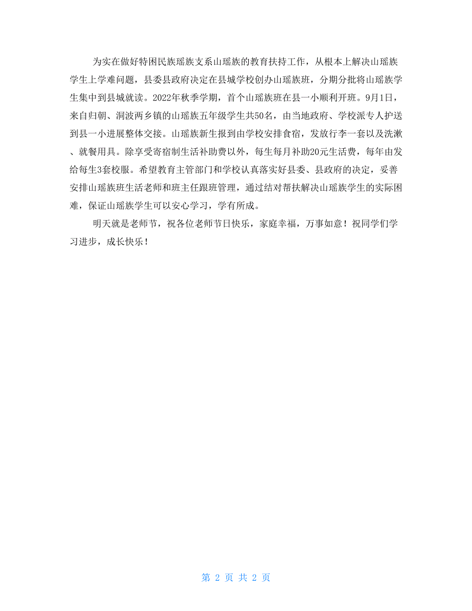 在县一小教学综合楼竣工剪彩仪式上的讲话_第2页