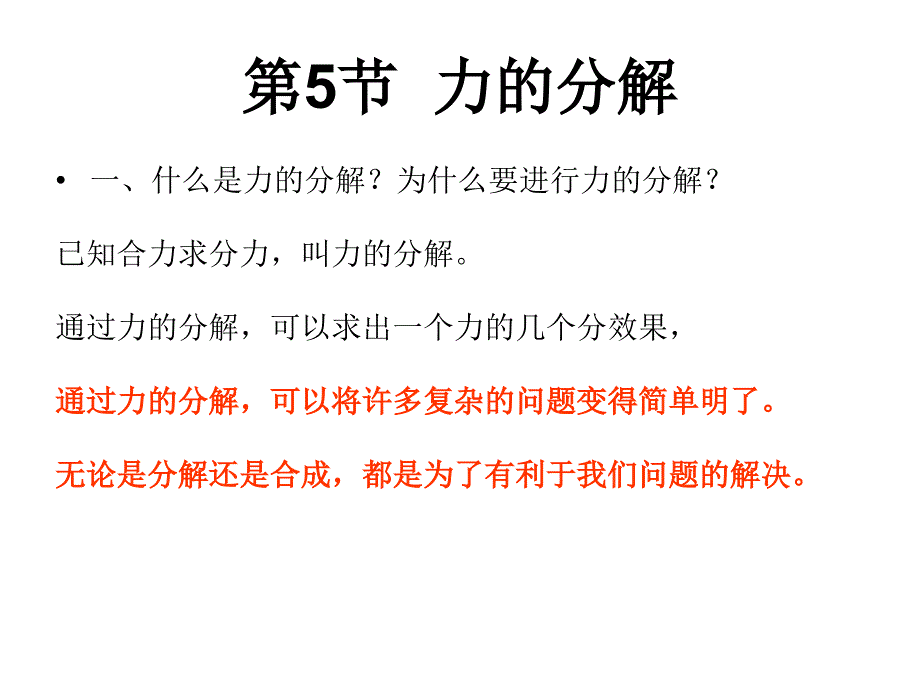 【物理】35《力的分解》精品课件(新人教版必修1)陈_第1页