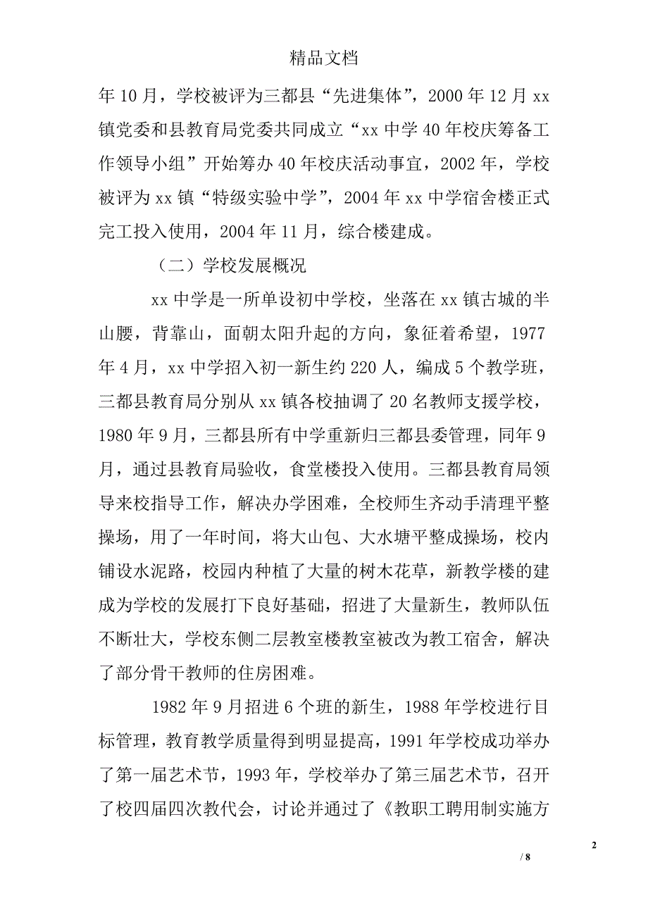 xx中学教育状况调研报告_第2页