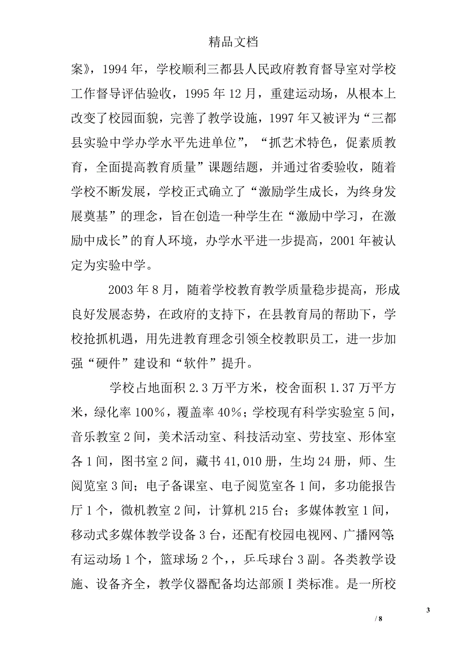 xx中学教育状况调研报告_第3页