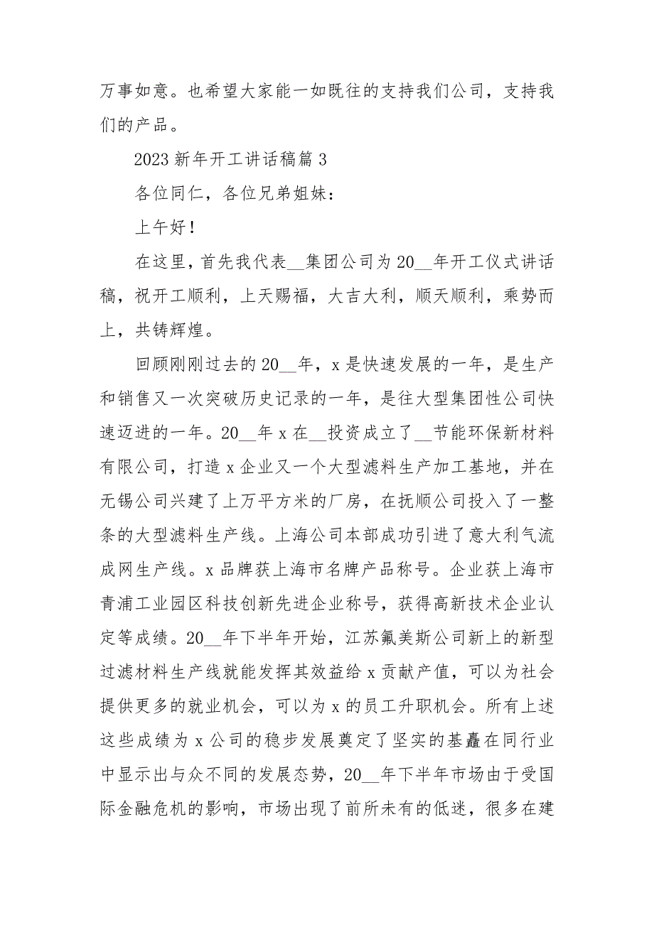 2023新年开工讲话稿6篇_第4页