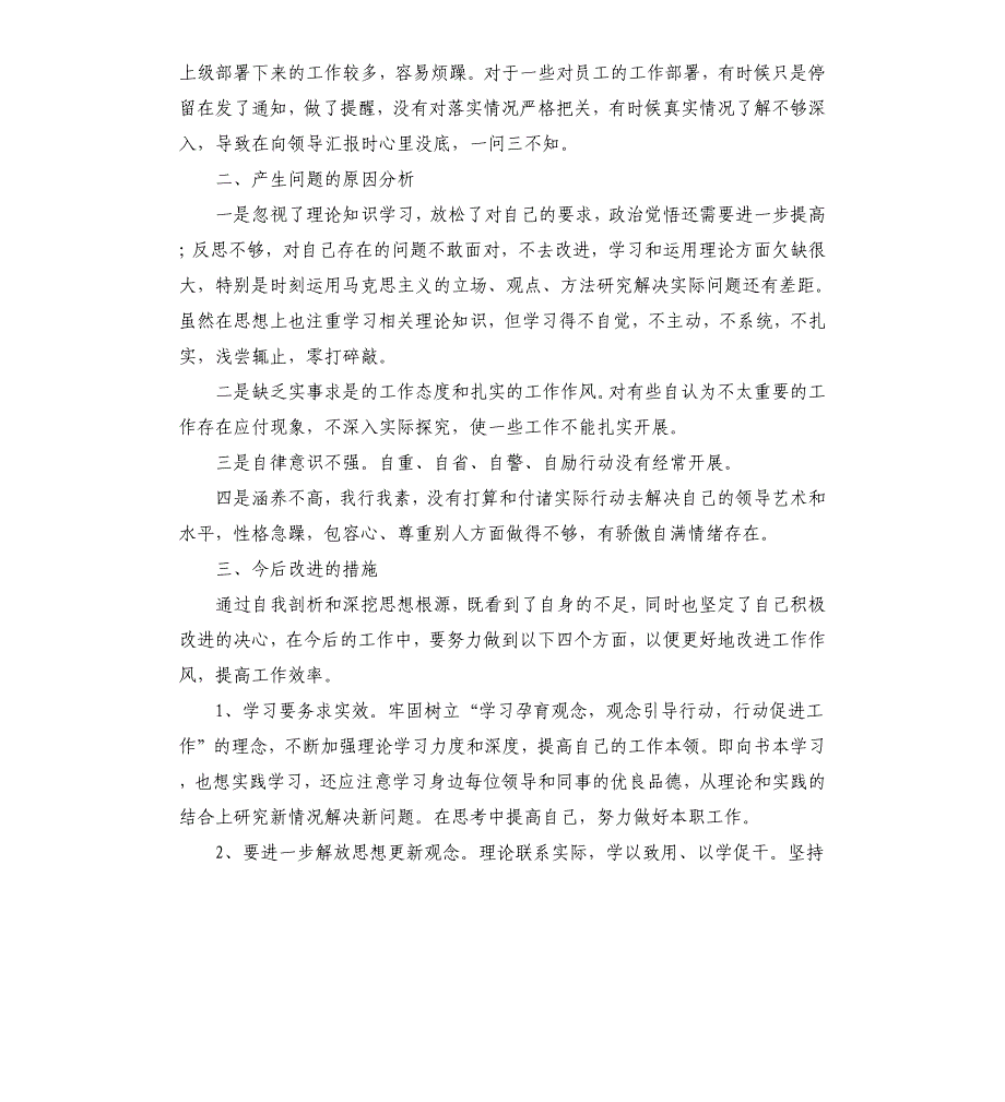 2021政法队伍教育整顿对照检查材料_第2页