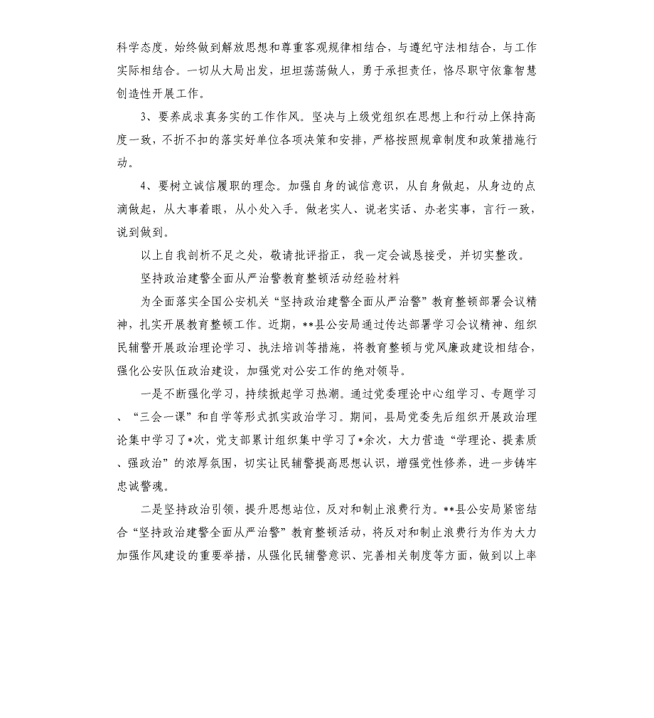 2021政法队伍教育整顿对照检查材料_第3页