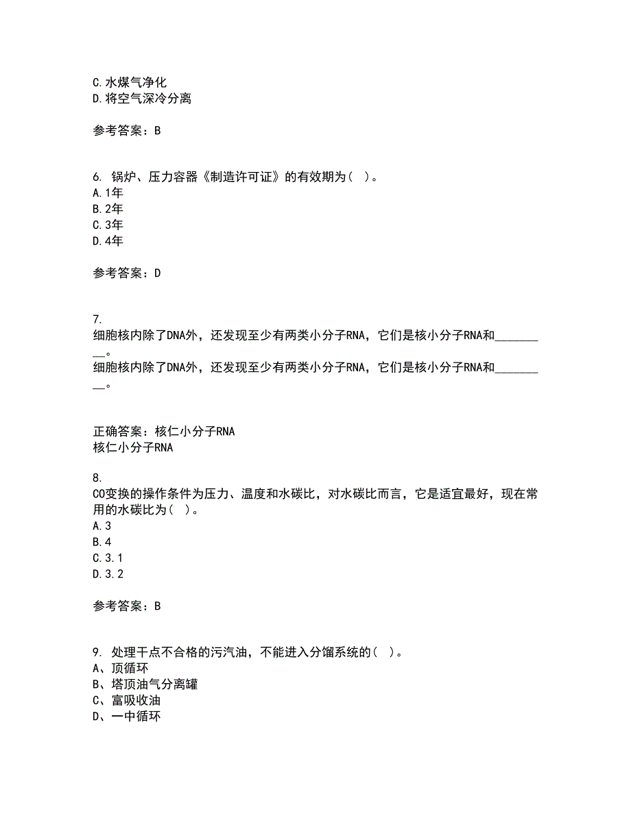 西北工业大学22春《化学反应工程》综合作业一答案参考85_第2页