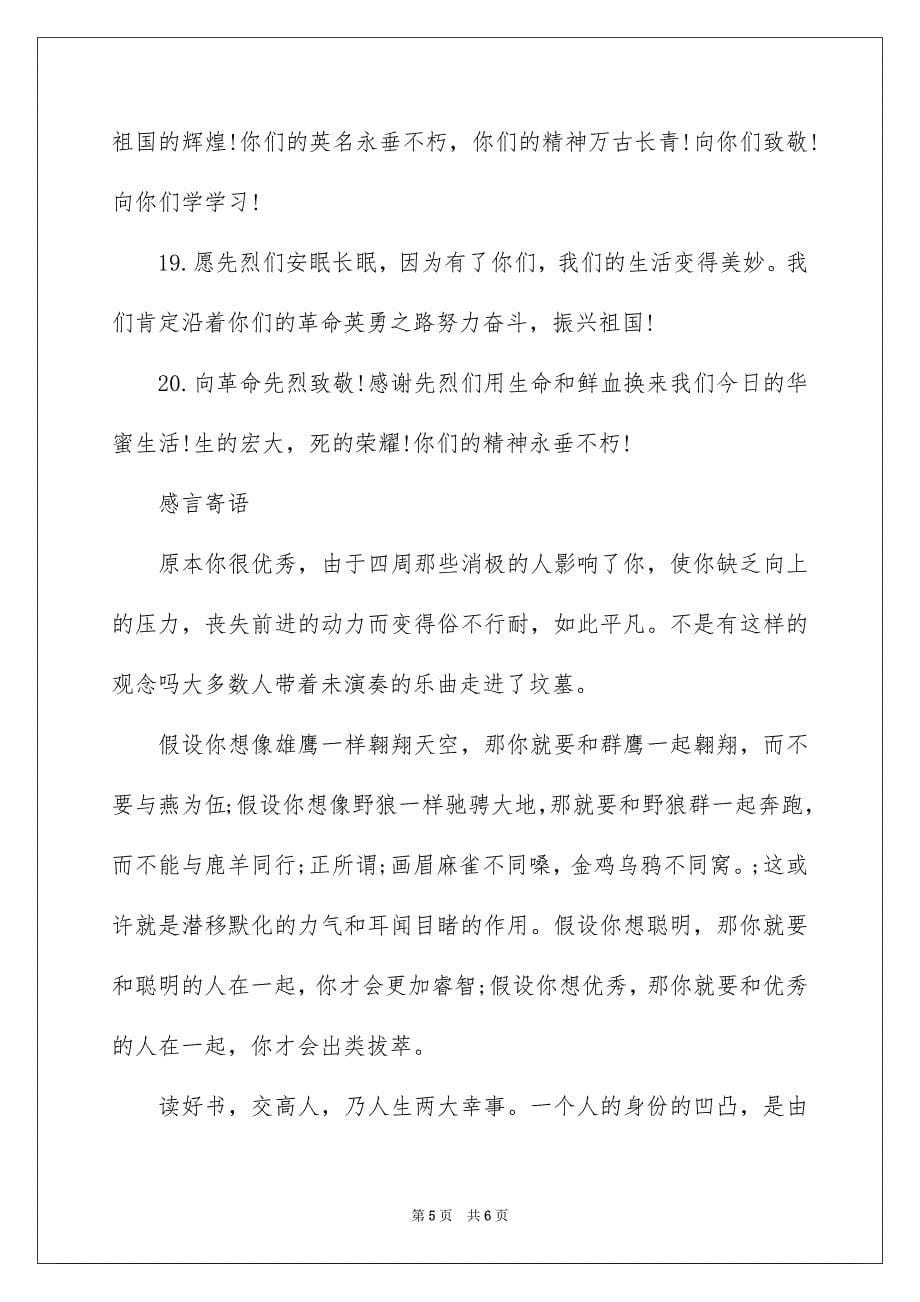 2023感言寄语范文.docx_第5页