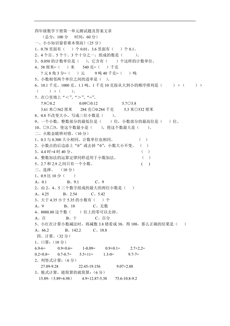 (完整word版)版四年级数学下册第一单元测试题及答案文章-推荐文档.doc_第1页