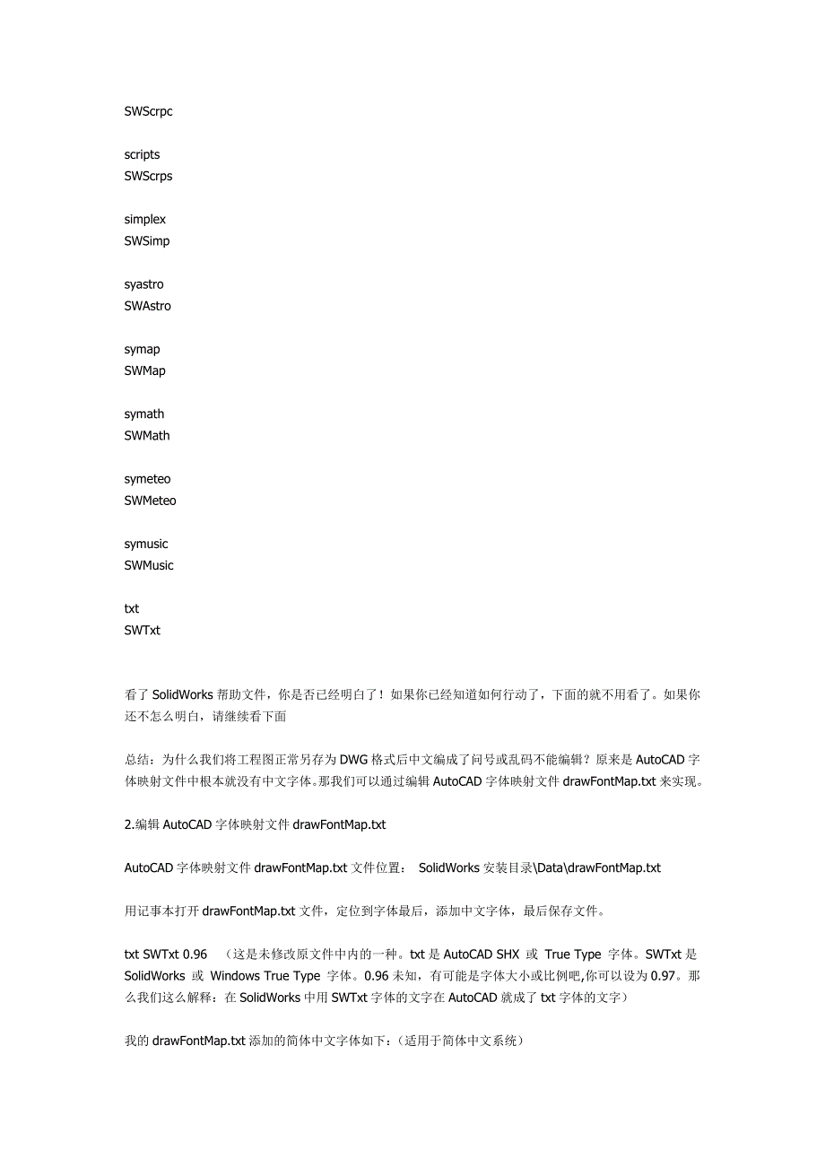 SW转CAD后的字体问题_第3页