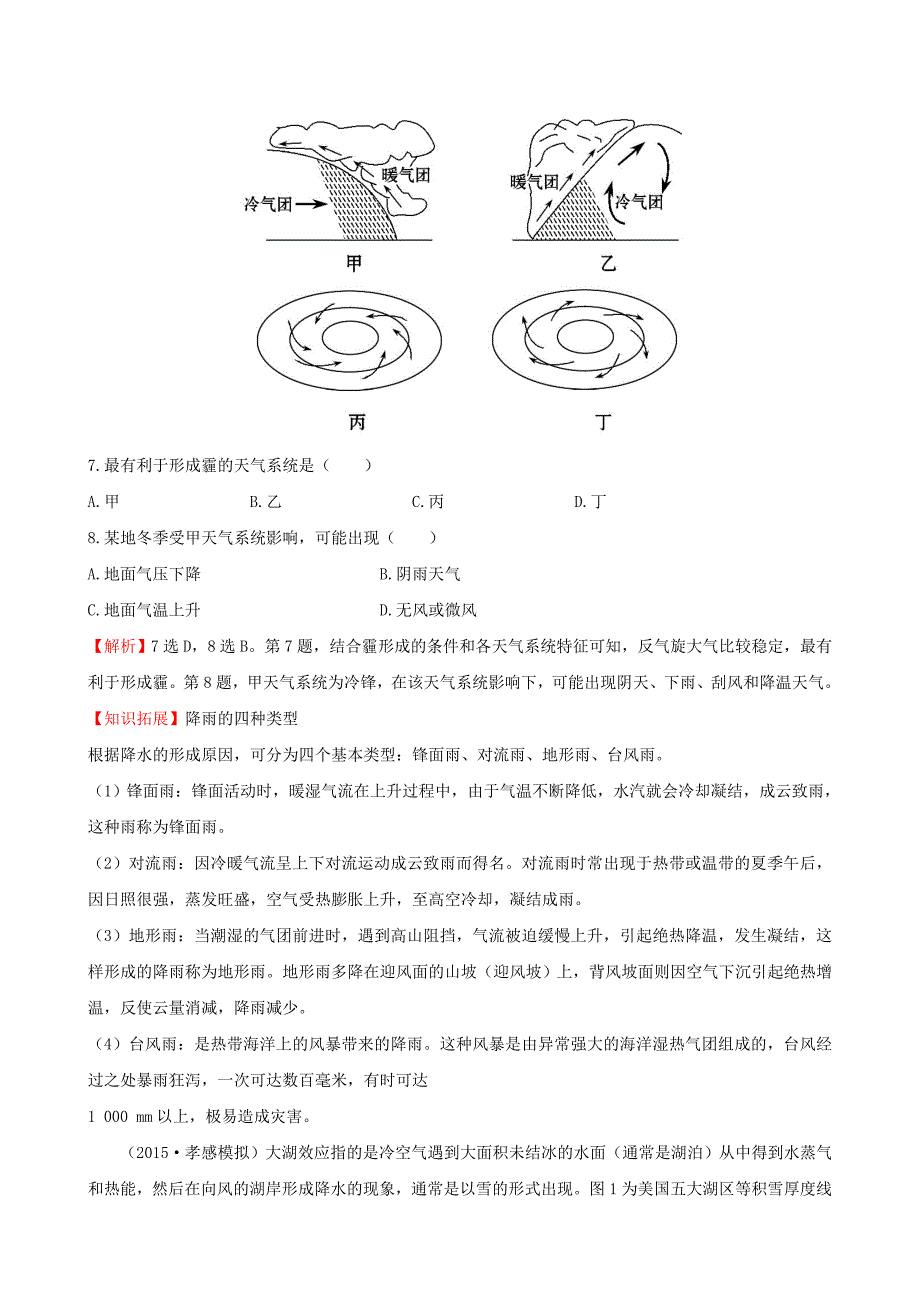 精校版高考地理一轮专题复习 2.3常见天气系统课时提升作业七含解析_第4页