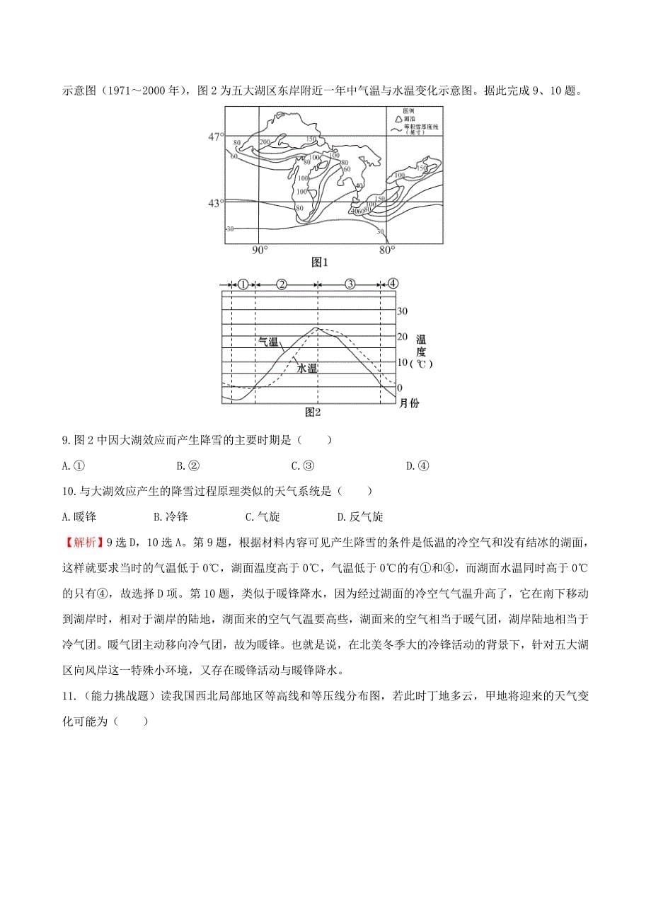 精校版高考地理一轮专题复习 2.3常见天气系统课时提升作业七含解析_第5页