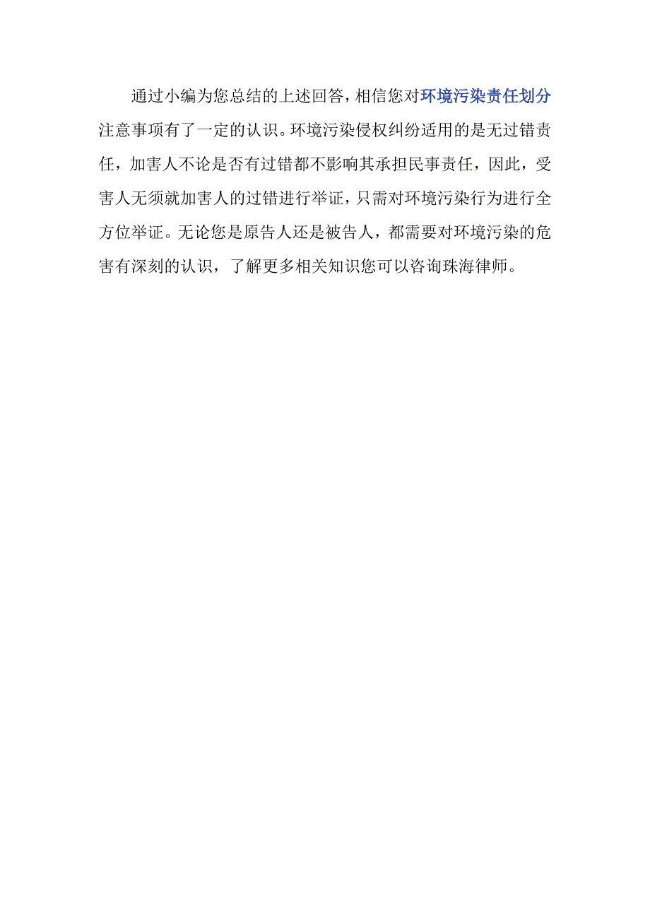 环境污染责任划分注意事项有哪些-_第4页