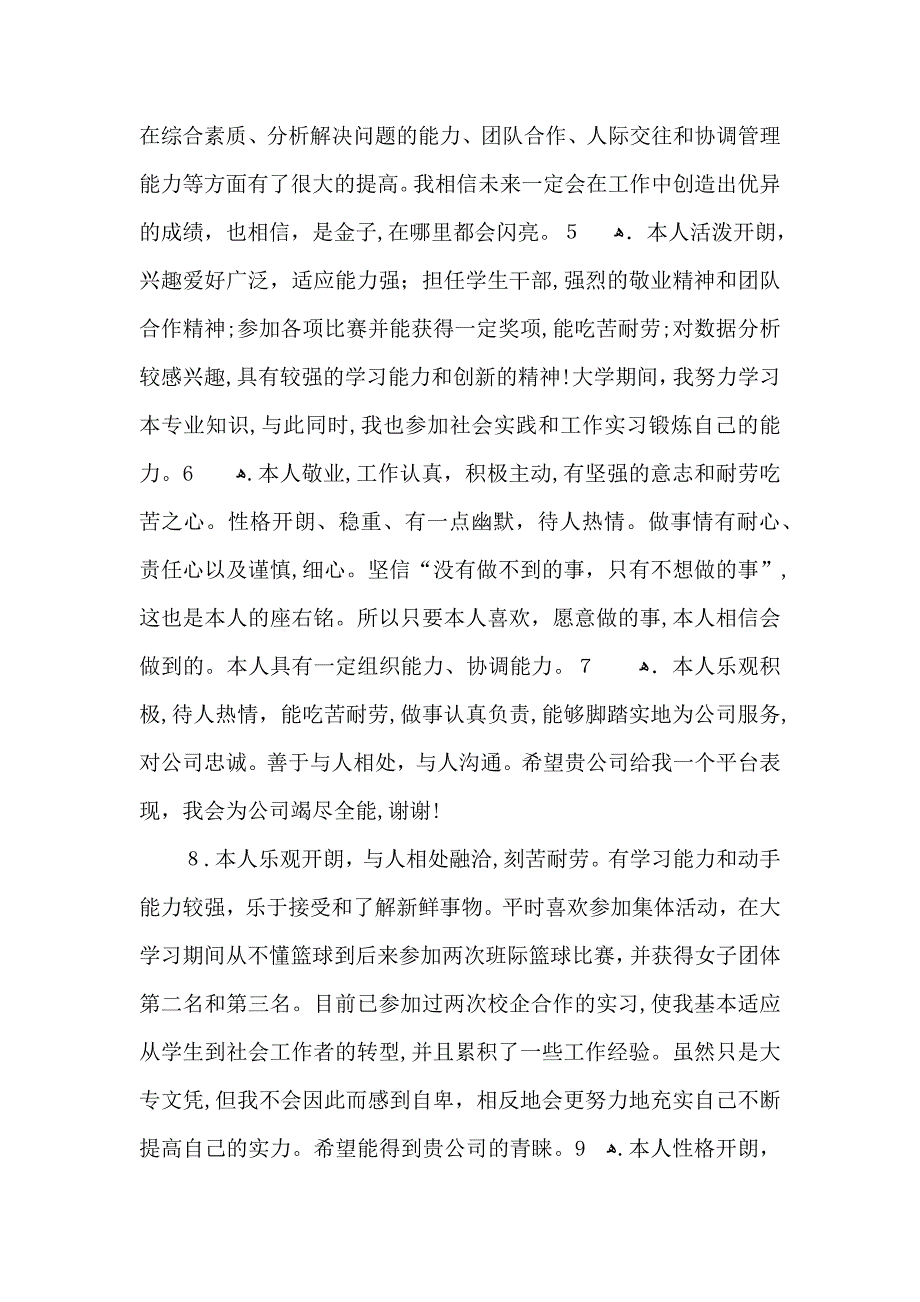 转正自我鉴定范文汇编八篇_第2页