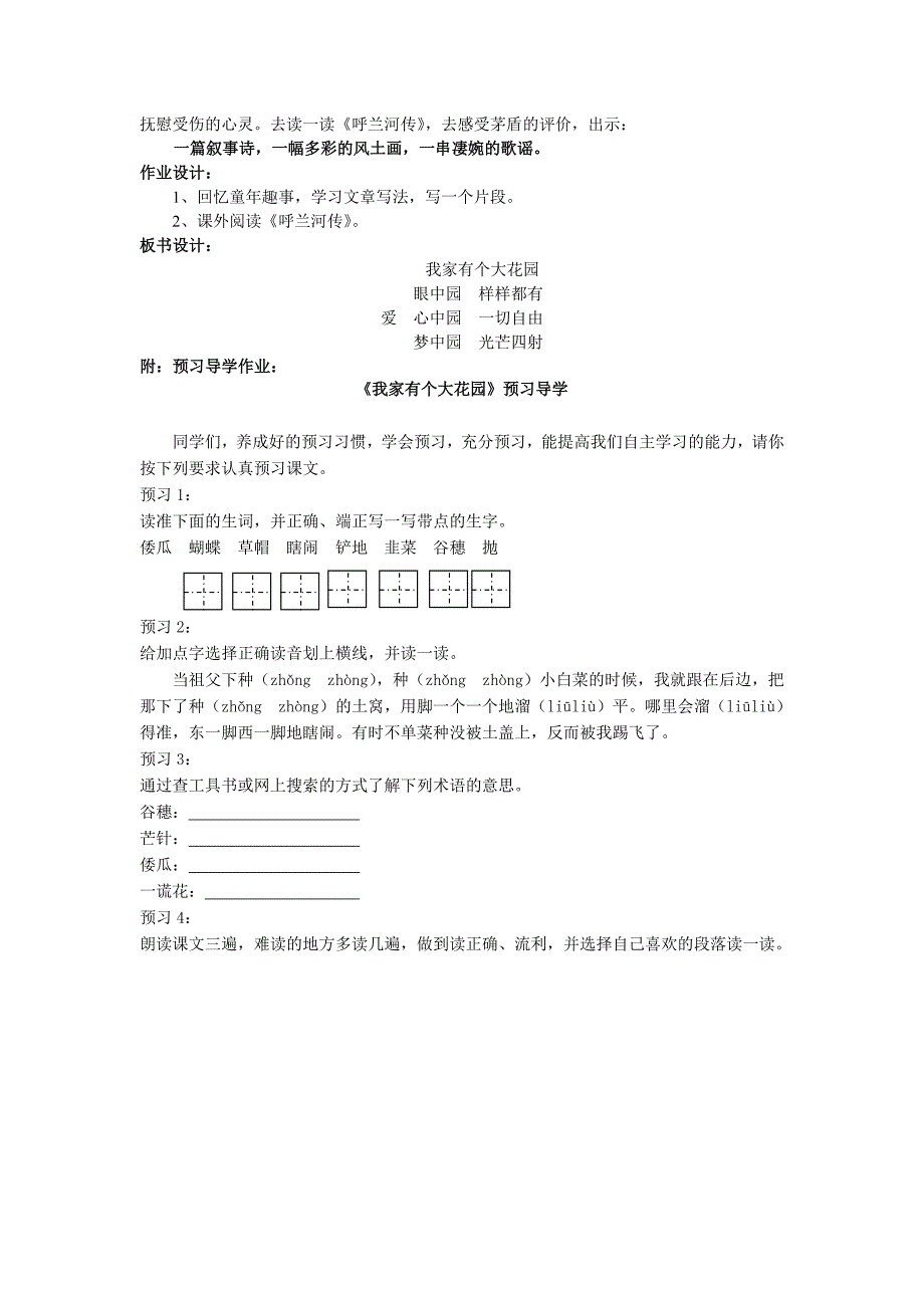 选读五 我家有个大花园1.doc_第4页