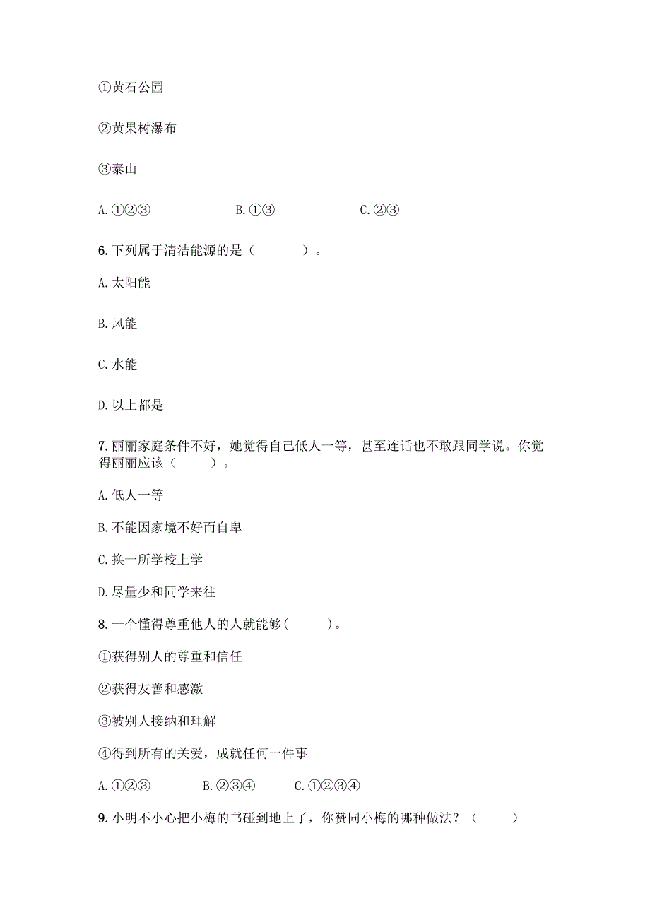 部编版小学道德与法治六年级下册期中测试题加答案(必刷).docx_第2页