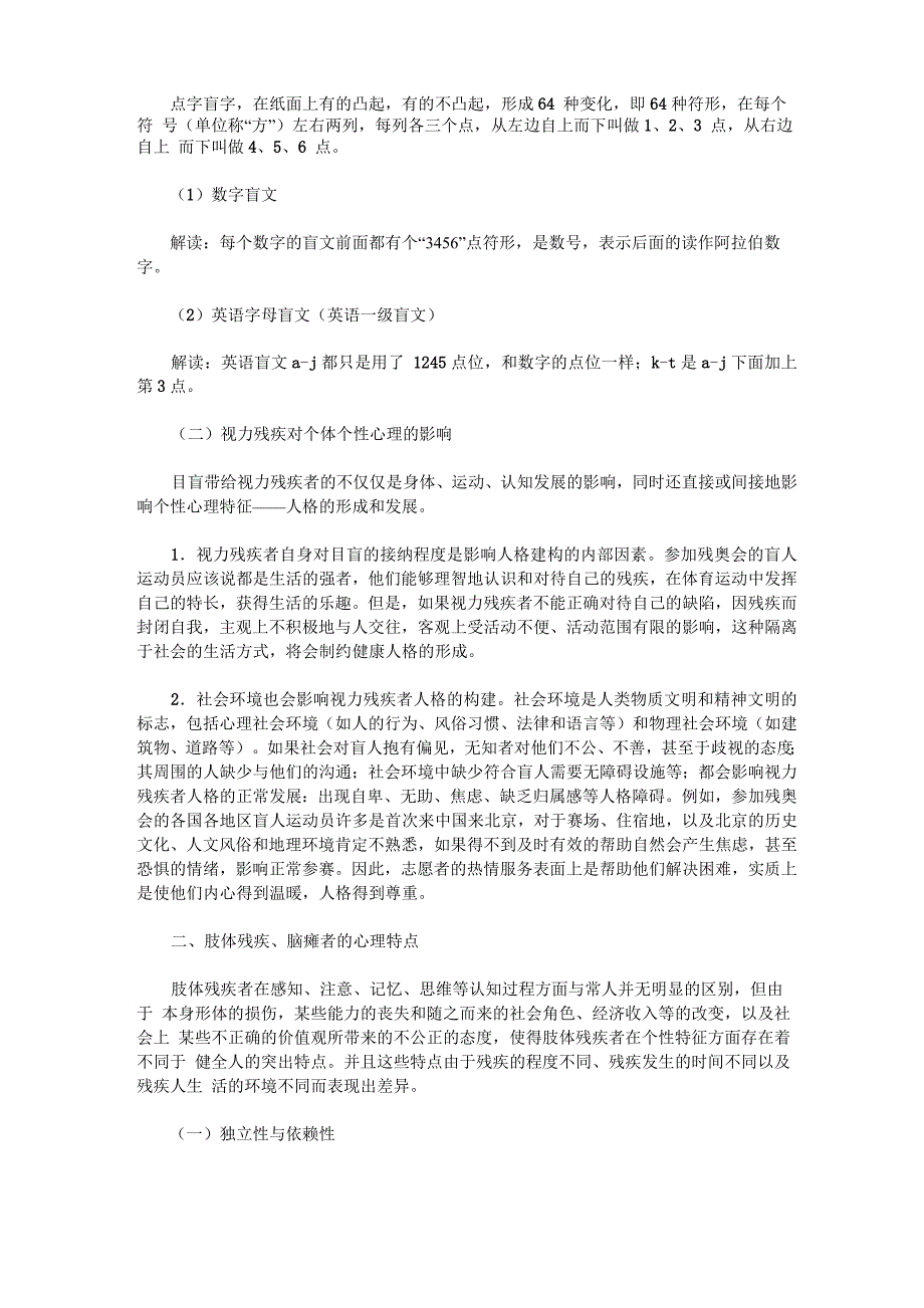 残疾人的心理特点与沟通技巧_第3页