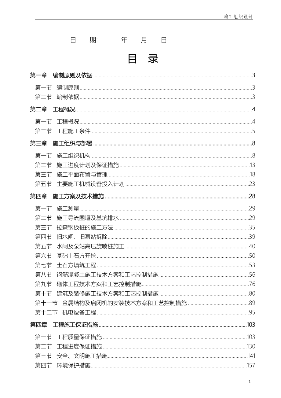 汕头泵站防洪水闸施工组织设计177页[详细]_第3页