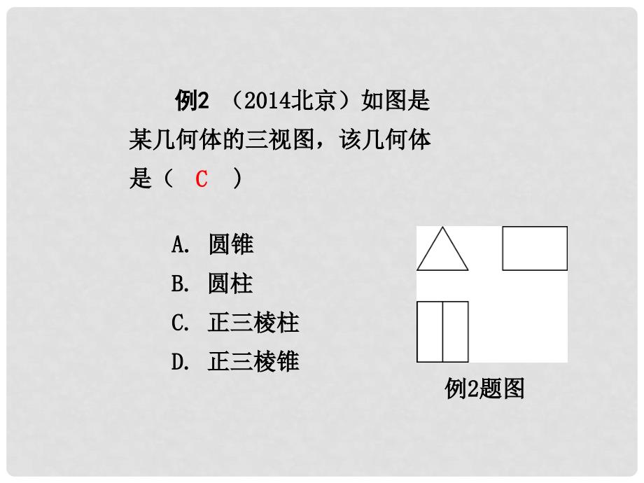 云南省中考数学 第七章 第一节 视图与投影（含尺规作图）课件_第4页