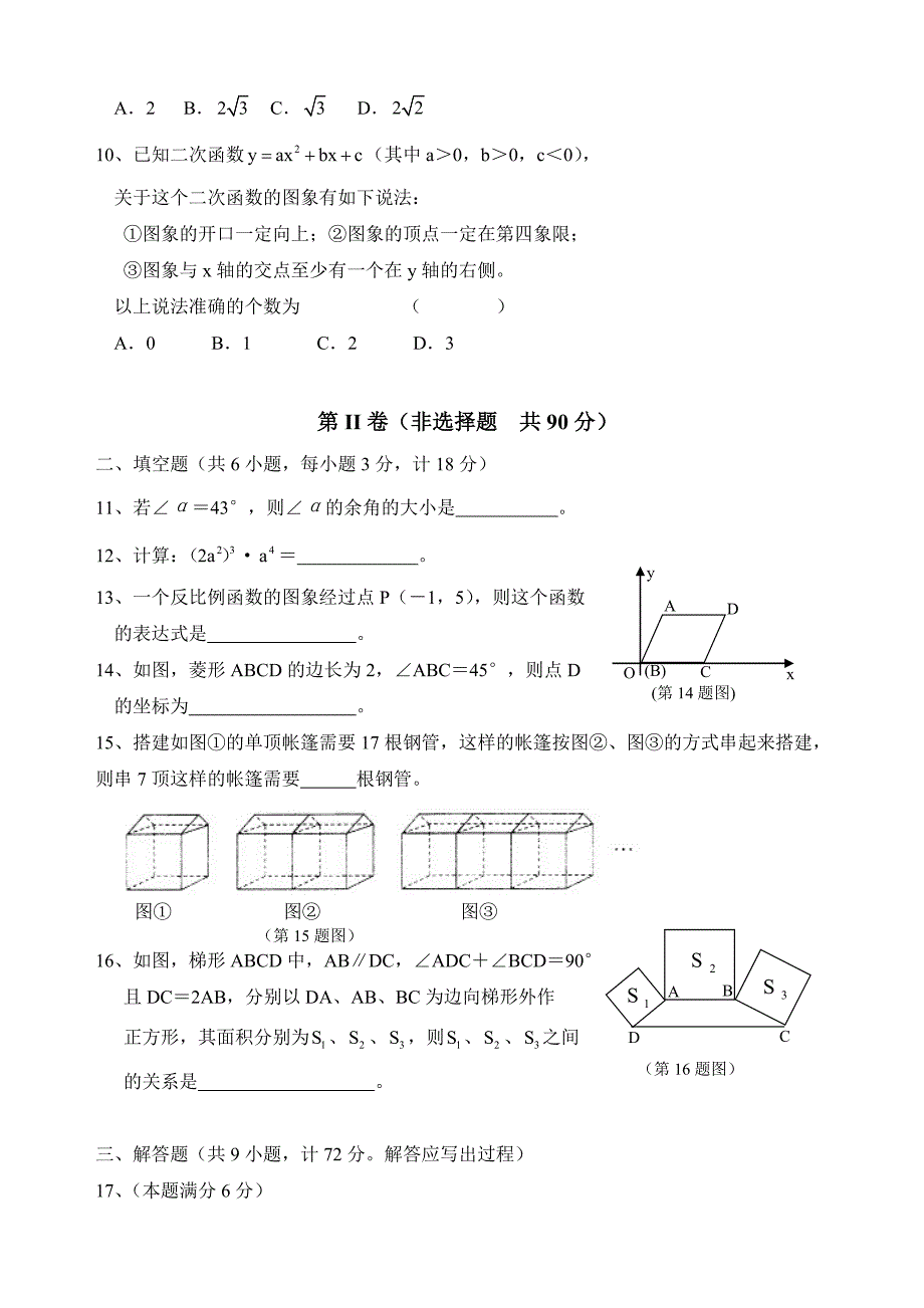 陕西省名校中考数学试题A_第2页