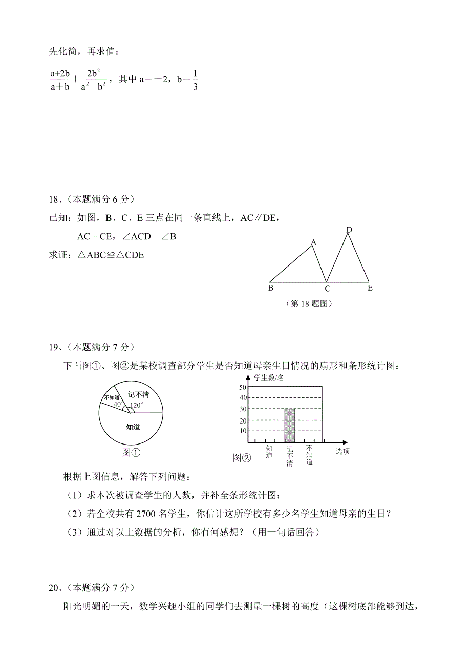 陕西省名校中考数学试题A_第3页