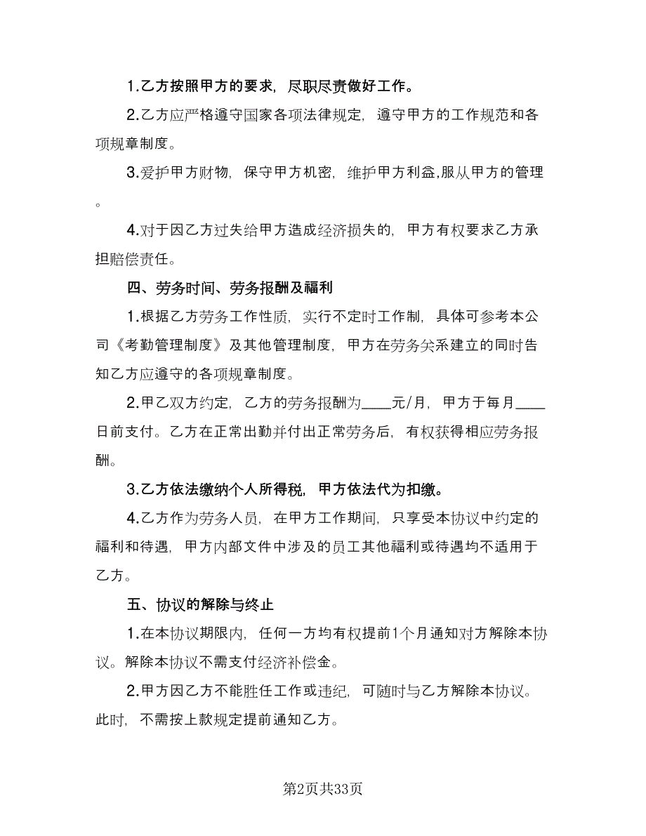 临时劳务合同律师版（八篇）_第2页