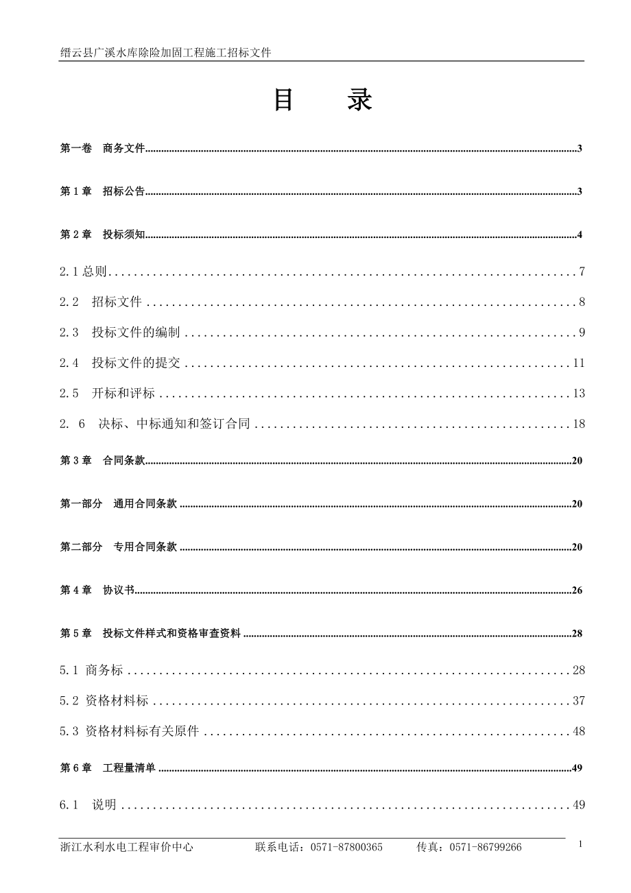 工程招标文件_第2页