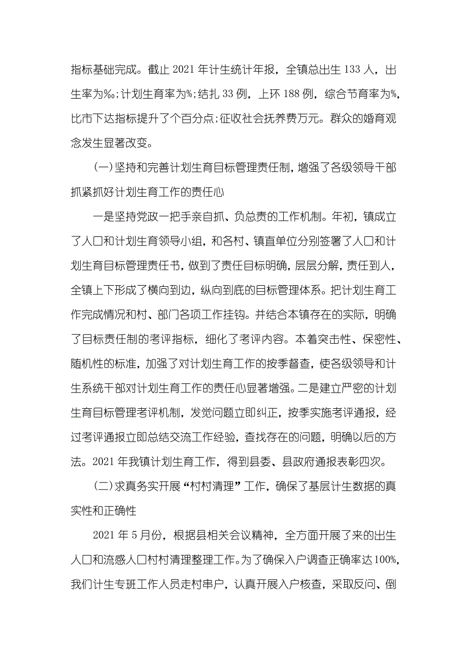 计生工作会议上讲话乡镇计生工作会议讲话_第2页