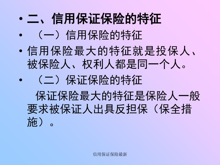 信用保证保险最新课件_第4页