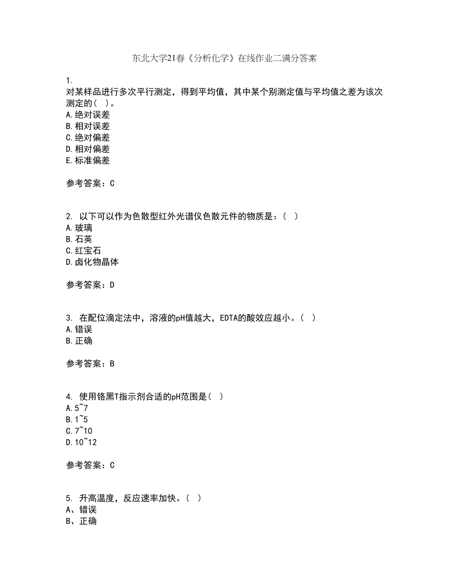 东北大学21春《分析化学》在线作业二满分答案20_第1页