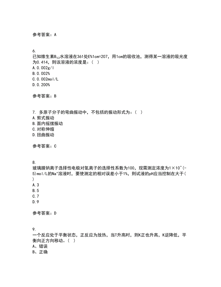 东北大学21春《分析化学》在线作业二满分答案20_第2页