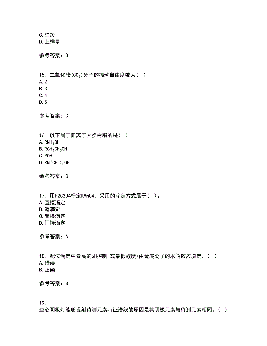 东北大学21春《分析化学》在线作业二满分答案20_第4页