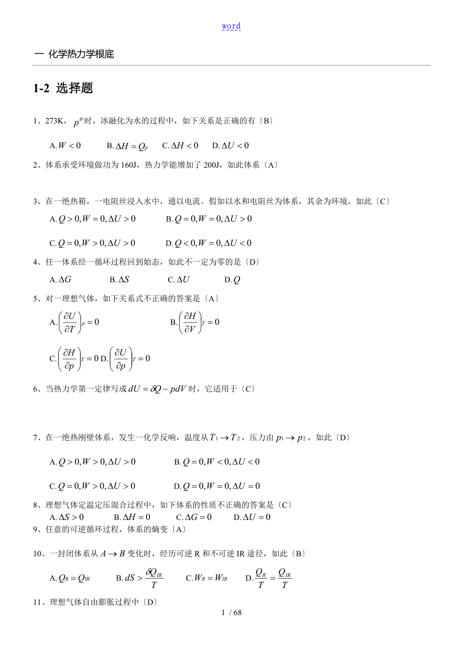 物理化学考试习题库_第1页