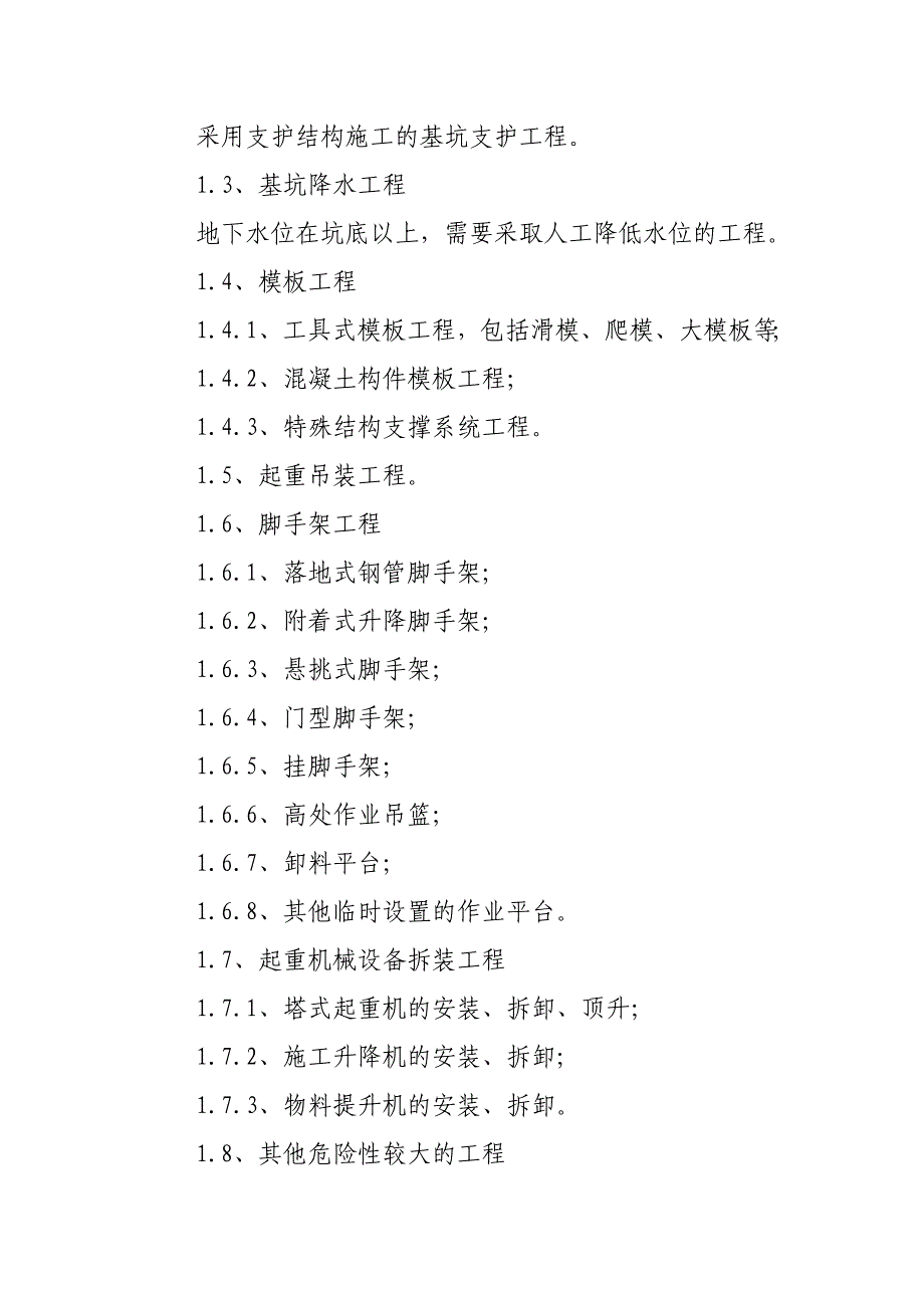 安全专项施工方案编制审查与专家论证_第2页