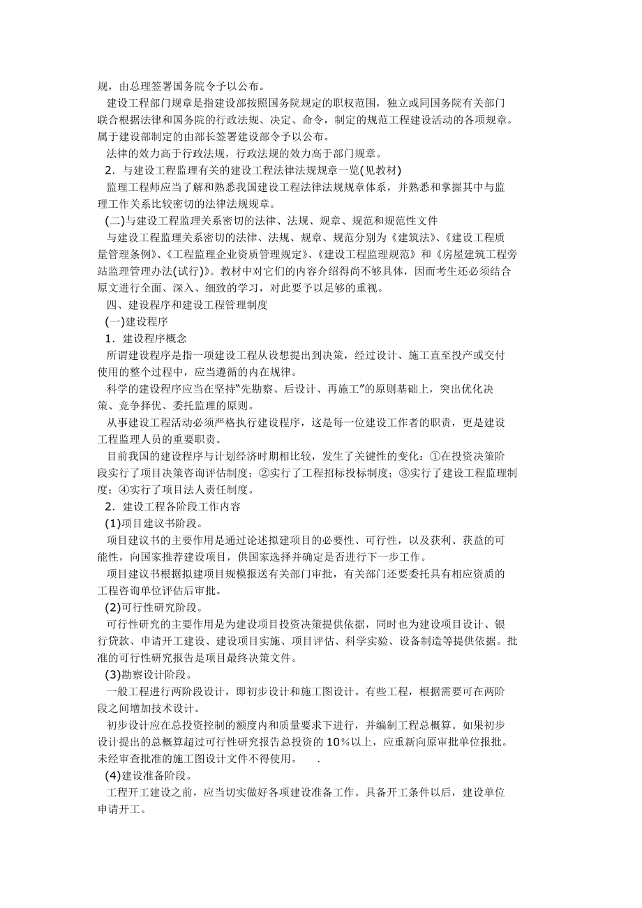 水利工程监理工程师资格考试辅导材料_第3页