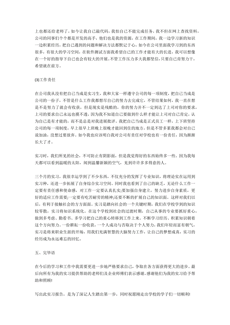 软件测试工程师顶岗实习报告范文_第2页