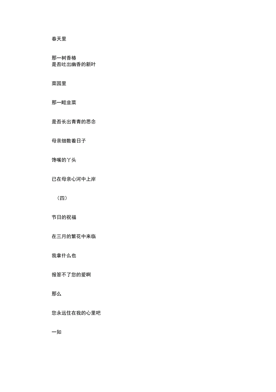 母亲节;有关母爱的诗10首_第3页