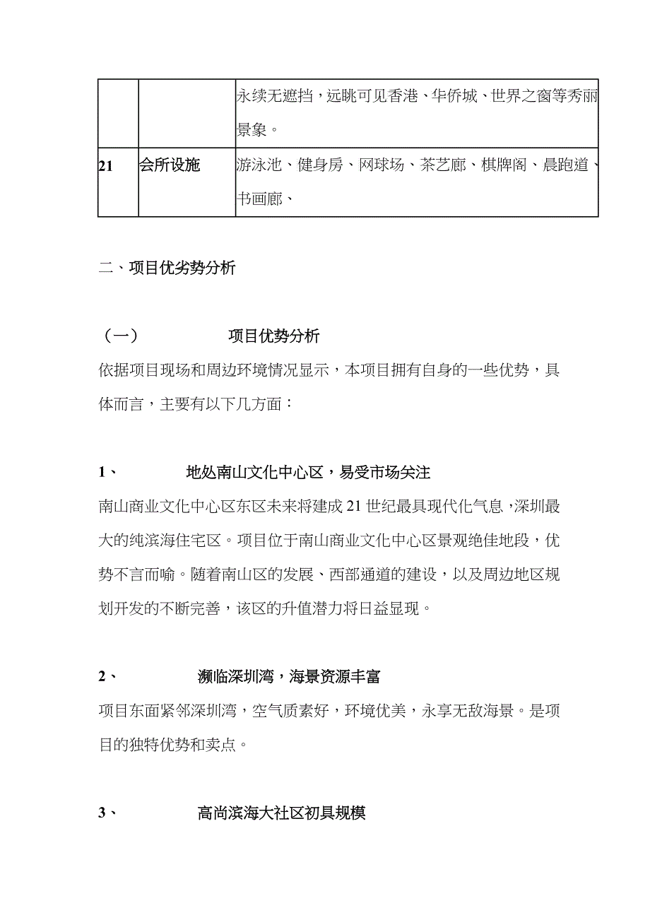 深圳某项目策划案(1)_第4页